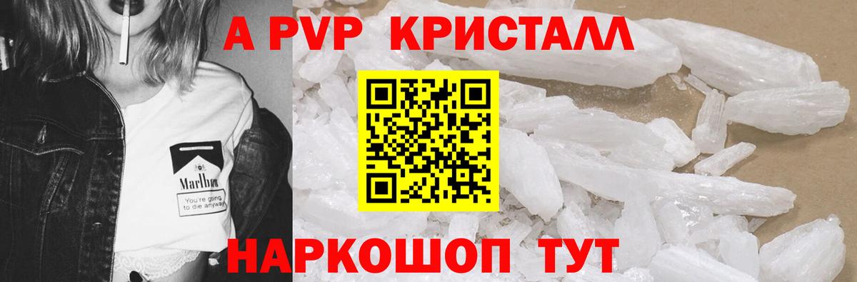 A-PVP Crystall  APVP  Красноармейск  Вход с VPN  APVP кристаллы 