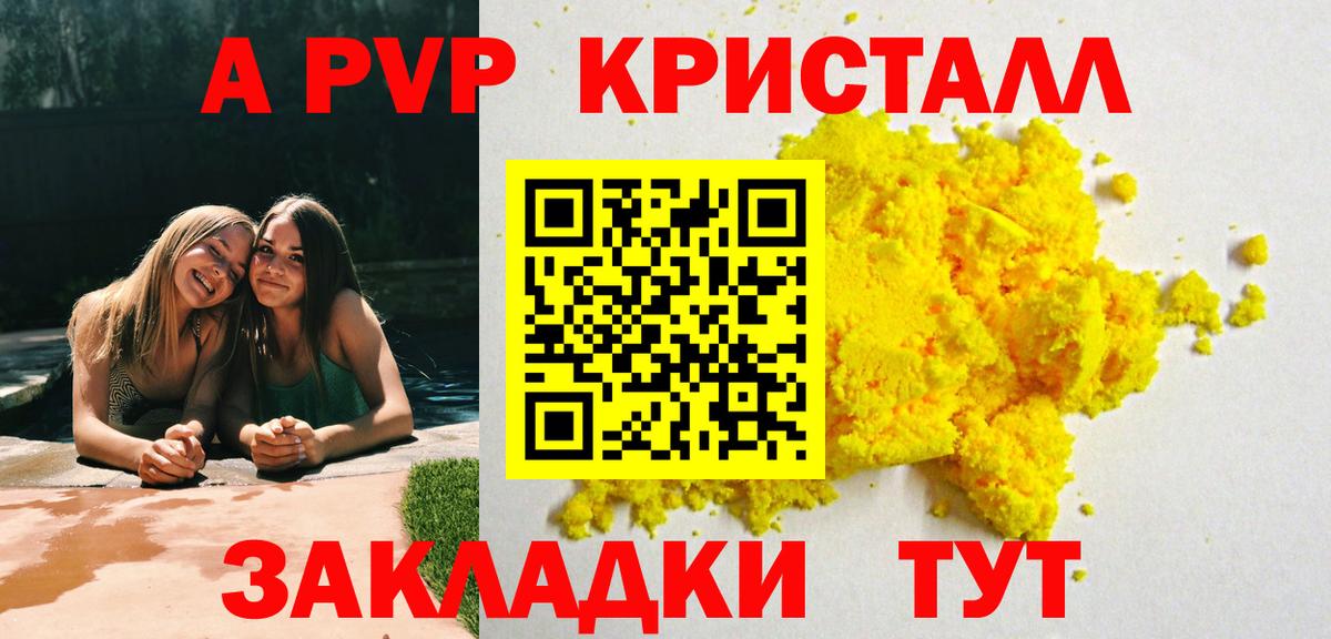Alpha-PVP мука Красноармейск