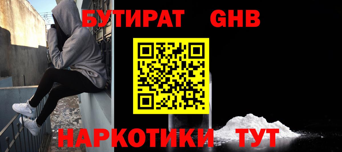 БУТИРАТ  Вход с VPN  Красноармейск  Бутират буратино 