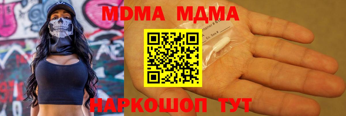 MDMA  Вход с VPN  МДМА Molly  Красноармейск  MDMA кристаллы 
