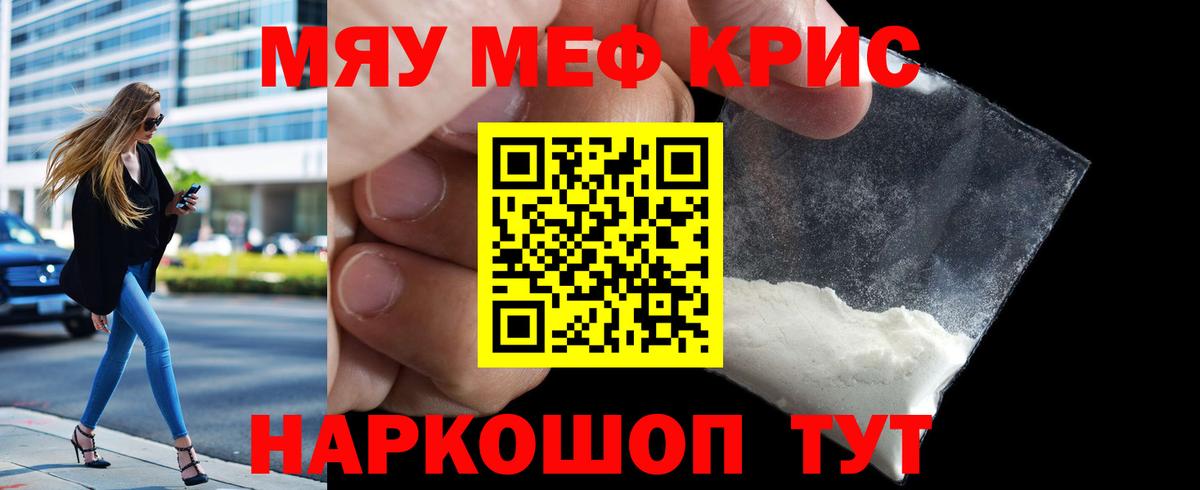 Меф  Вход с VPN  Меф  Красноармейск  МЯУ-МЯУ 4 MMC  МЕФ кристаллы 