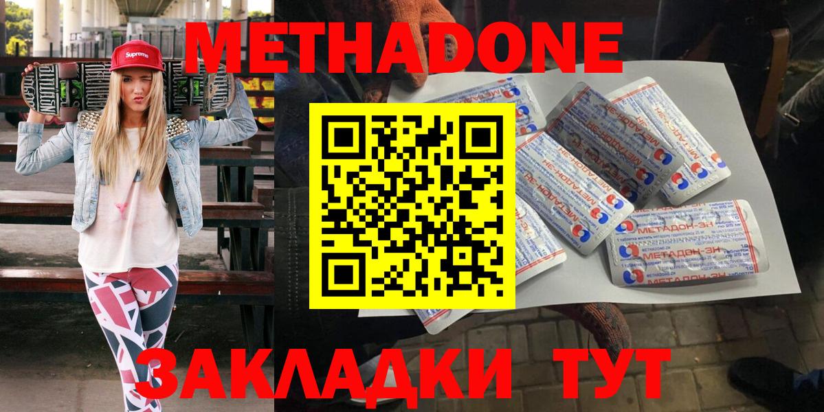 Метадон VHQ Красноармейск