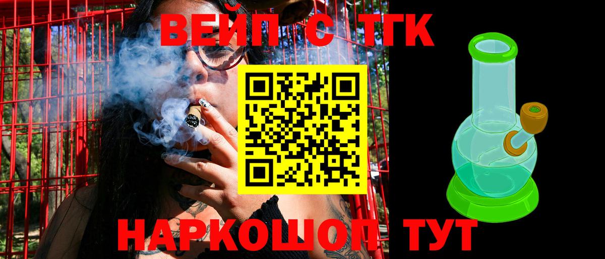ТГК жижа Красноармейск